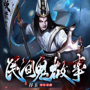 月光下的老宅：一个听鬼故事的夜晚