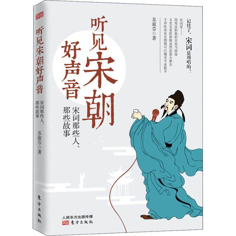 宋词：穿越千年的吟唱
