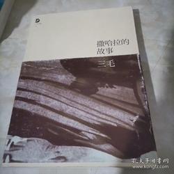在风沙里种下一朵花——三毛与撒哈拉的夏天