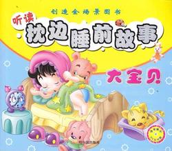 月光下的故事书