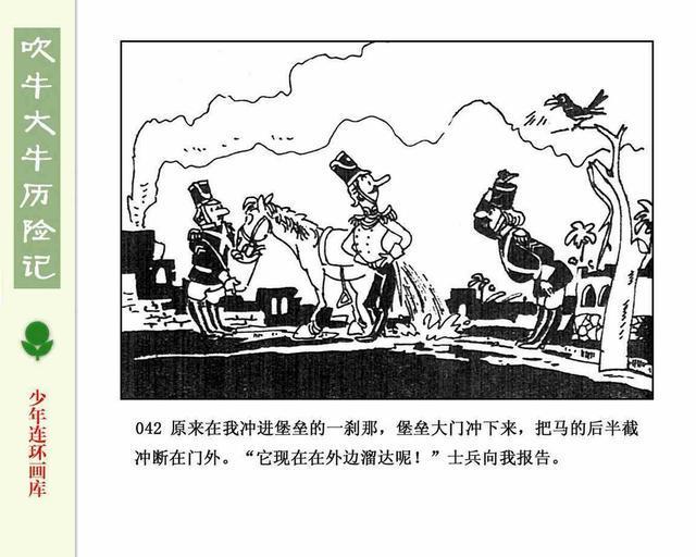 吹牛大王的冒险