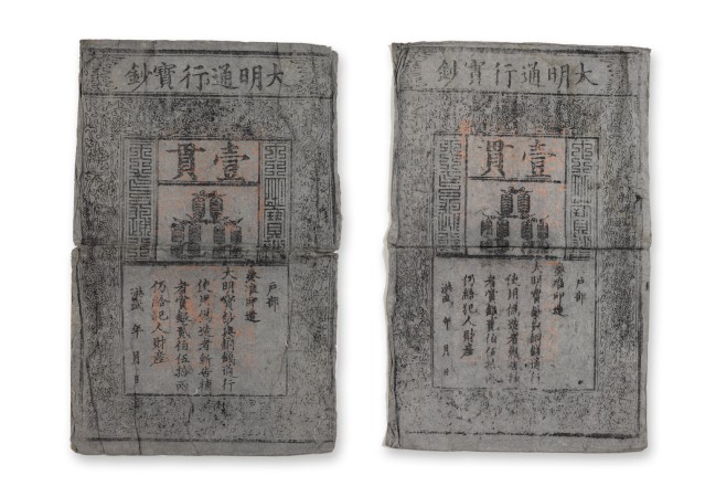 明朝的纸币:宝钞的兴衰 明朝的纸币:宝钞的兴衰