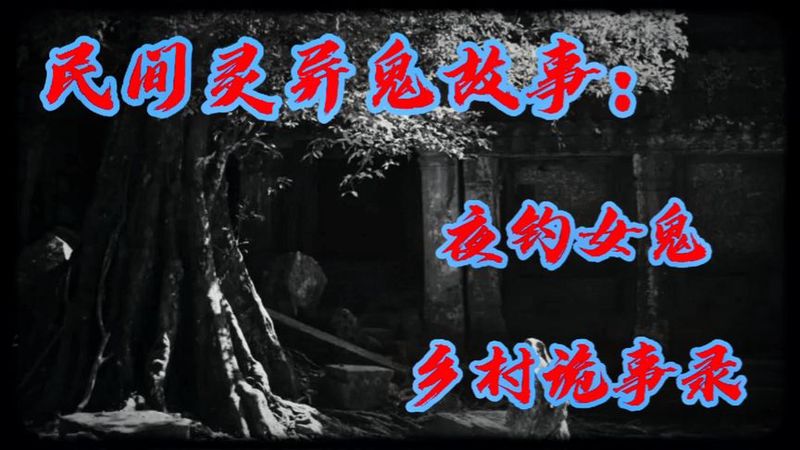 月光下的神秘村庄 月光下的神秘村庄