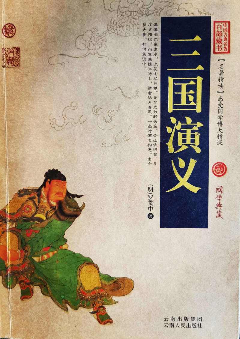 老槐树下的三国夜话