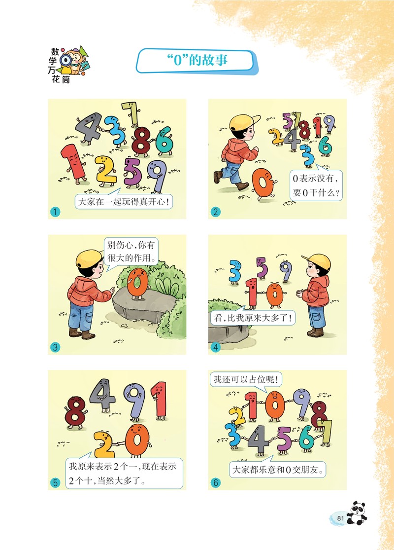 1和0的奇幻旅程:数字世界的秘密 1和0的奇幻旅程:数字世界的秘密