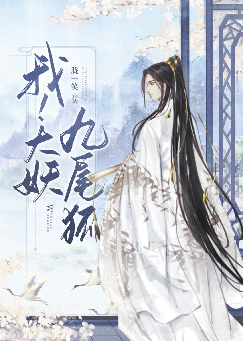 日行西方狐仙：传说中的神秘存在与古代智慧的体现