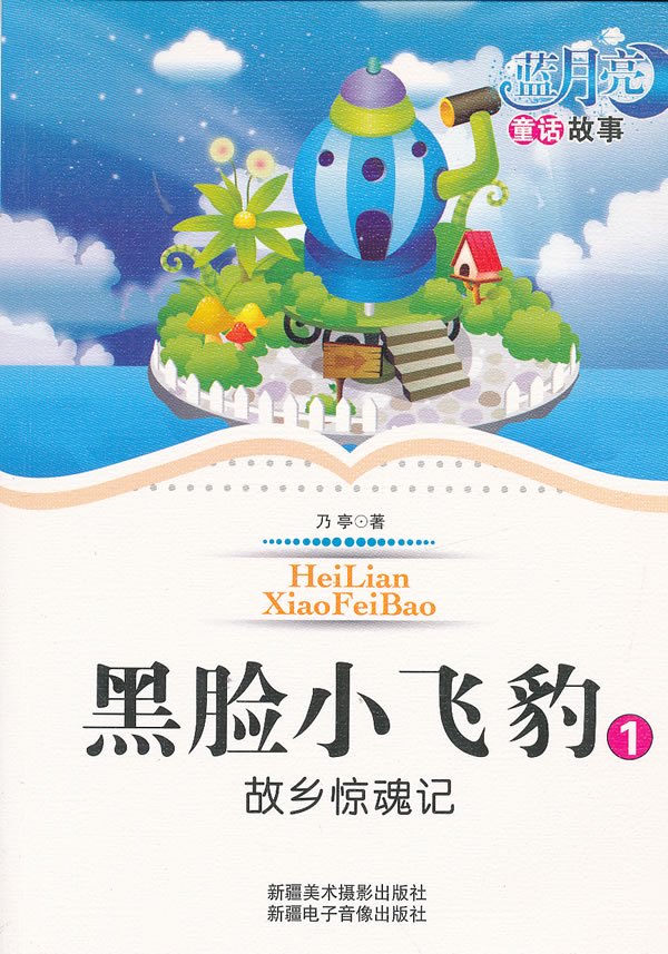 童话故事目录:一次奇幻的冒险之旅 童话故事目录:一次奇幻的冒险之旅