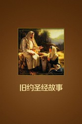 该隐的苹果与神的叹息