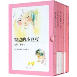 窗边的小豆豆和会唱歌的蒲公英