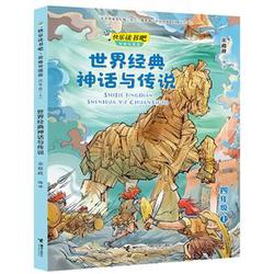 诸神的馈赠：探寻世界经典神话的奥秘