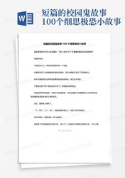 校园鬼故事大全：被遗忘的秘密