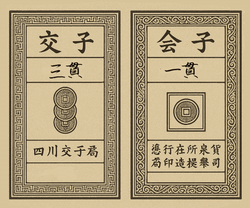 宋朝交子：古代商界的“数字支付”工具