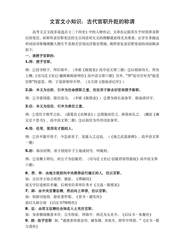 从"宰相"到"首相"：那些让人摸不着头脑的官职称谓