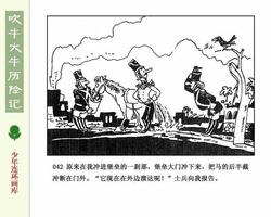 吹牛大王的冒险