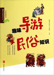 穿越千年的民俗趣味：那些你不知道的民间故事