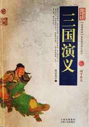 老槐树下的三国夜话