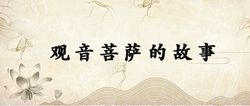 潮音深处，一盏不灭的灯火