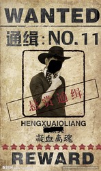 追捕的旋律：历史上的通缉令与悬赏