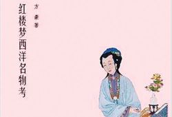 贾府的黄昏：一个抄家夜的碎玉残香