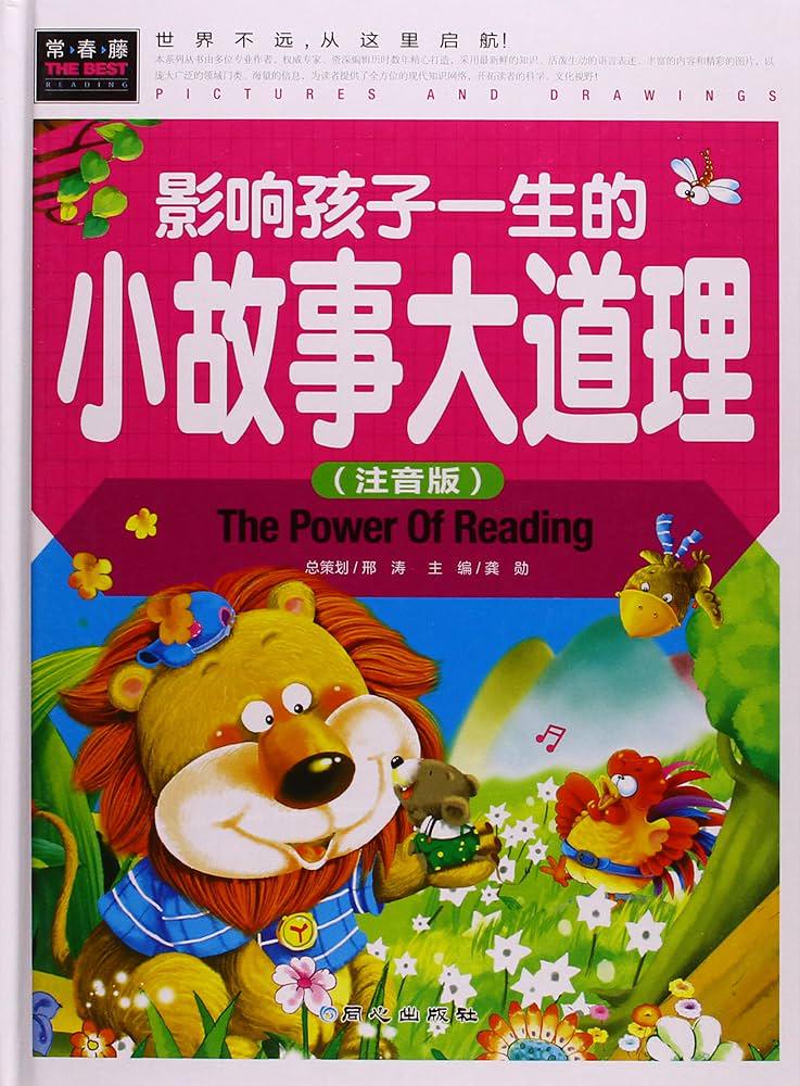 那个改变我的故事！