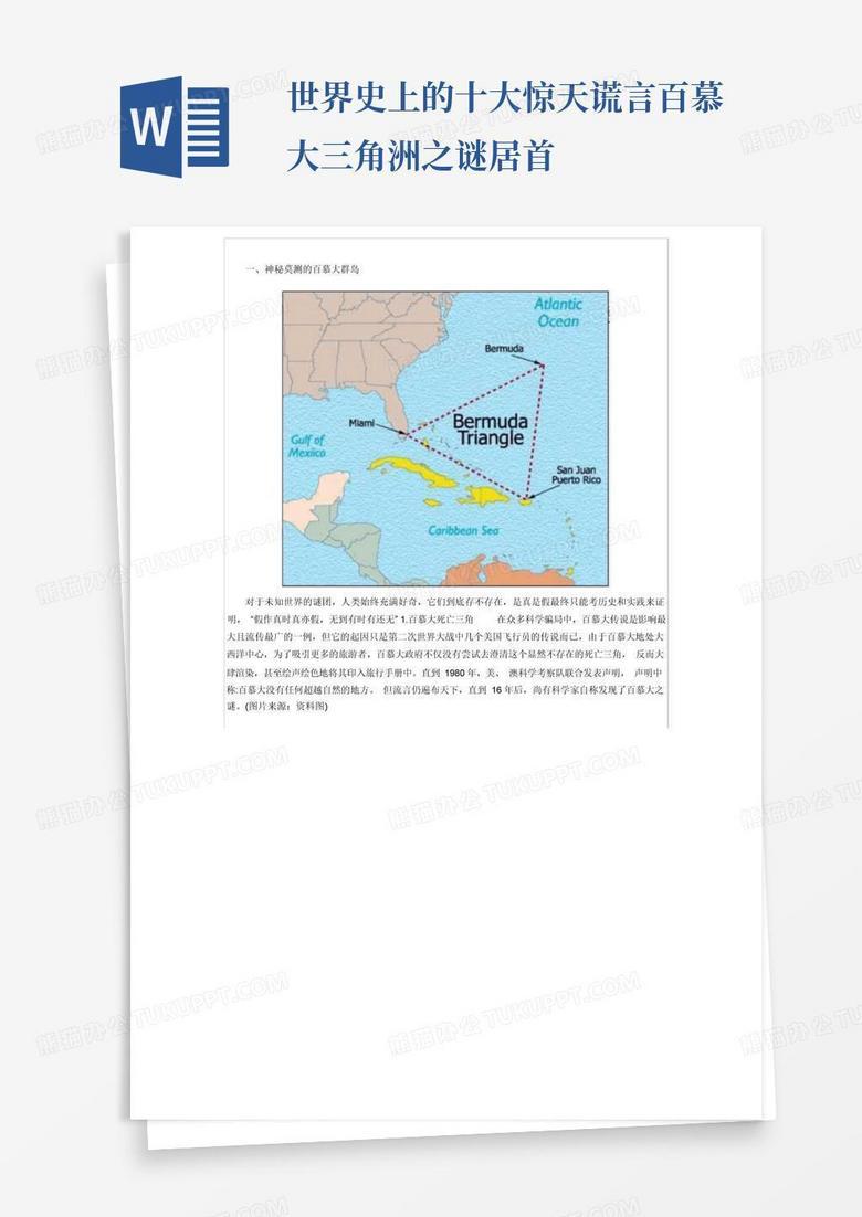 华盛顿百慕大事件—一个永不停息的谜题