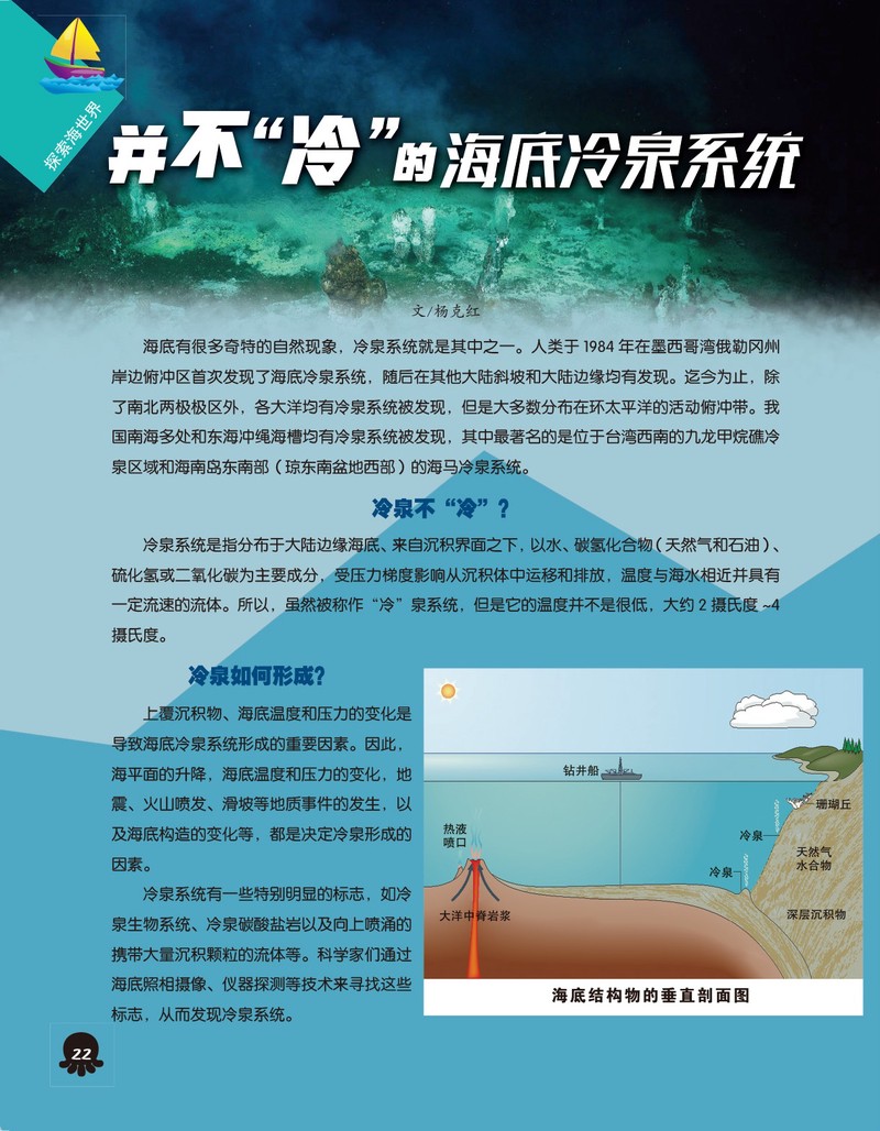 海底深处，冷泉石像的残件与沙尘旋涡的神秘之旅