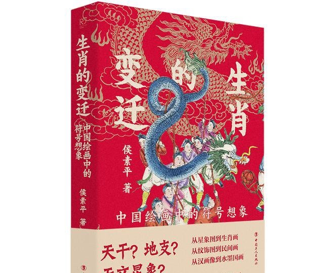 十二生肖的神秘起源：从占星术到民间传说的千年演变