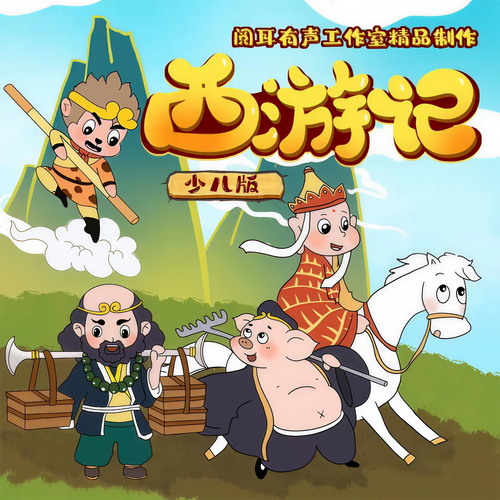 小猴子的冒险 小猴子的冒险