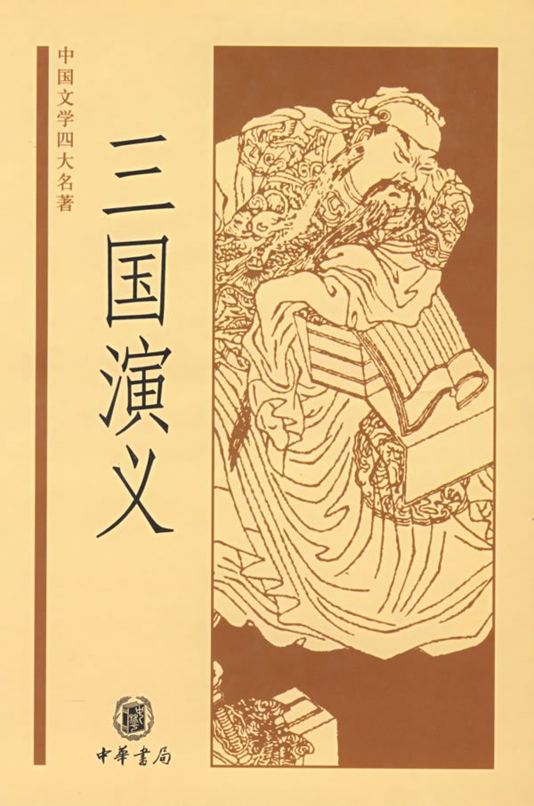 草船借箭：诸葛亮的神机妙算