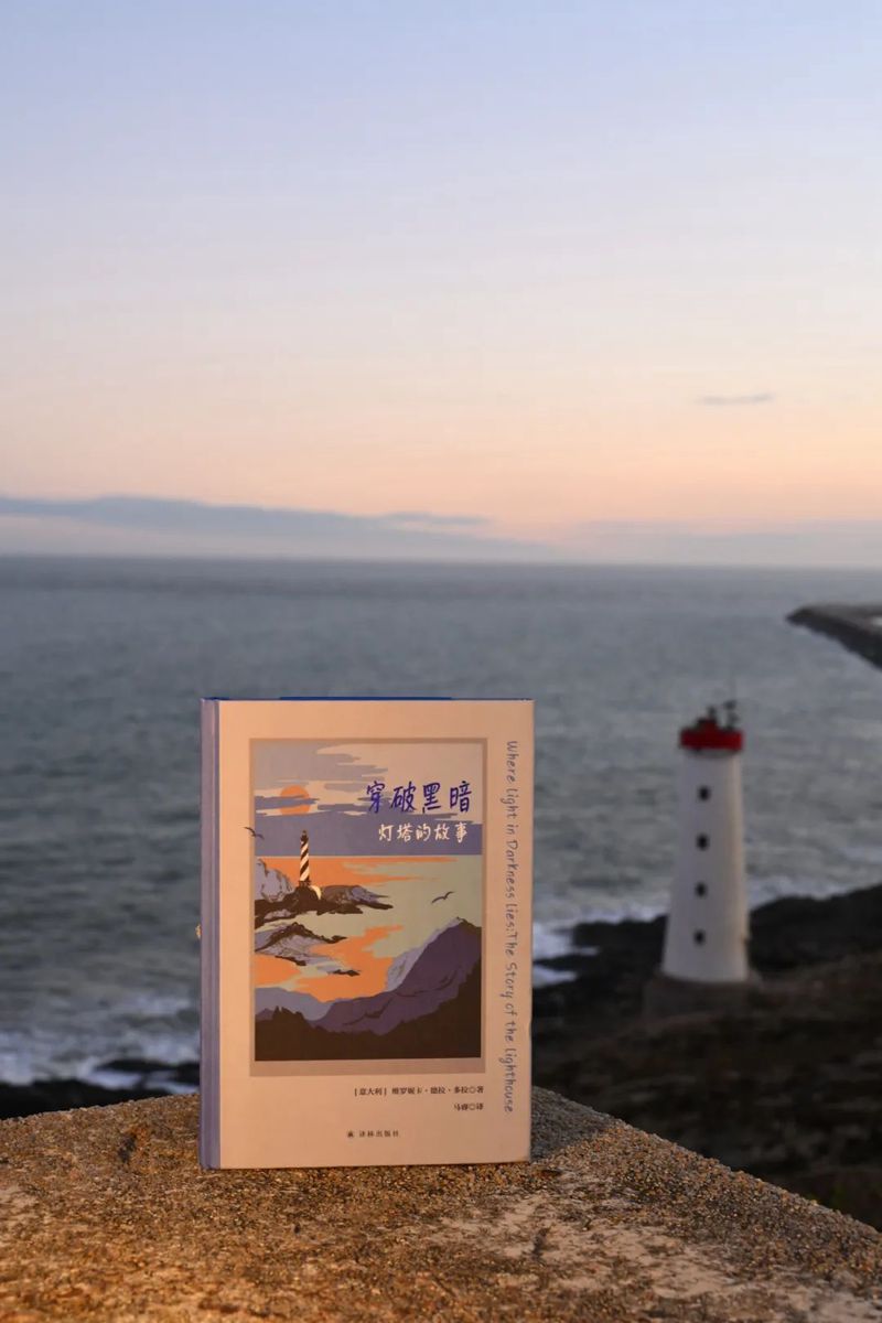 孤岛的呼唤—灯塔守护人的岁月 孤岛的呼唤—灯塔守护人的岁月