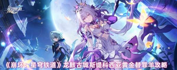 古城迷宫应龙：隐藏在历史中的神秘生物与城市奥秘