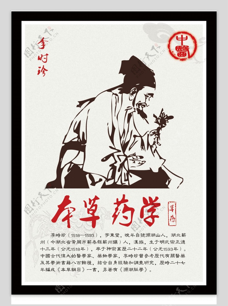 差点把人吃死的药书：李时珍与《本草纲目》的27年长征