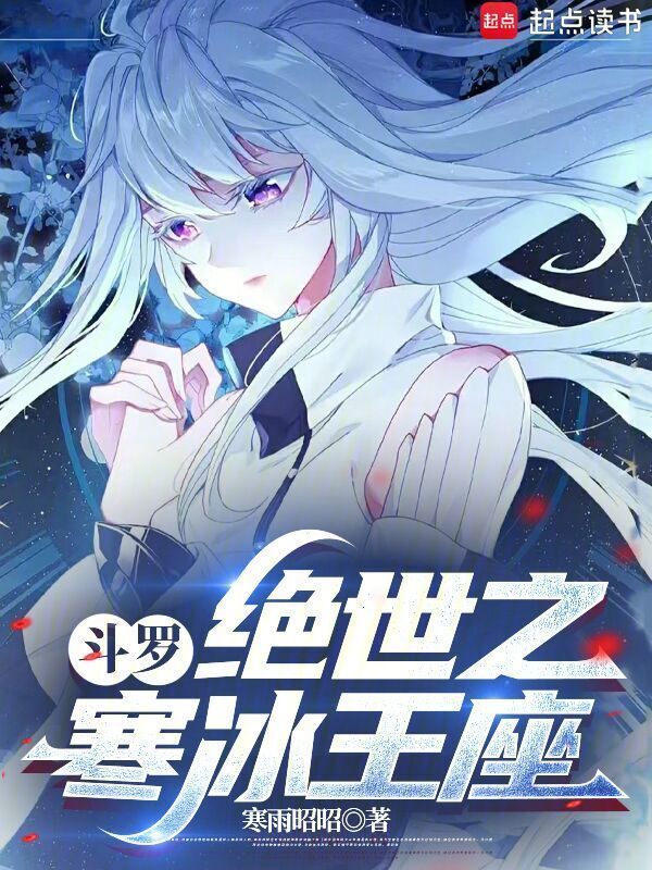 遗迹罗刹冰霜：揭开冰封遗迹中的神秘力量