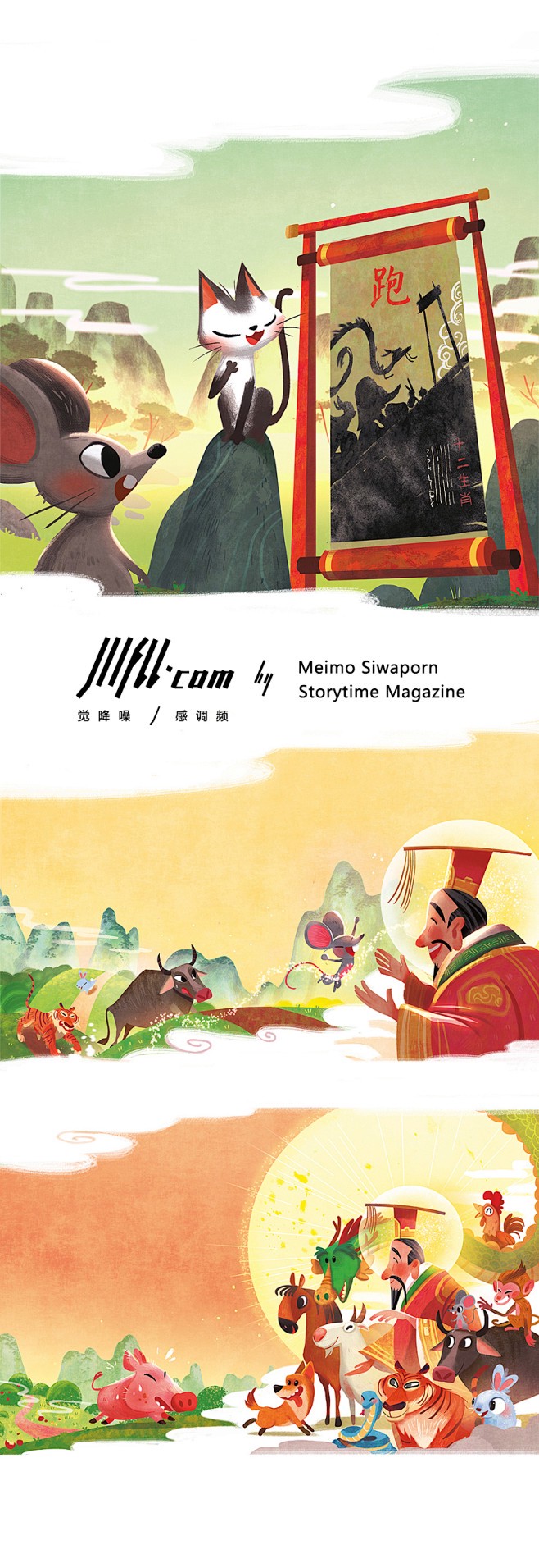 十二生肖的童话… 十二生肖的童话…