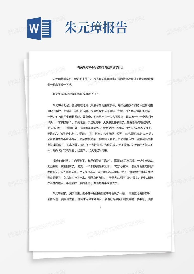 老槐树下的故事会 老槐树下的故事会