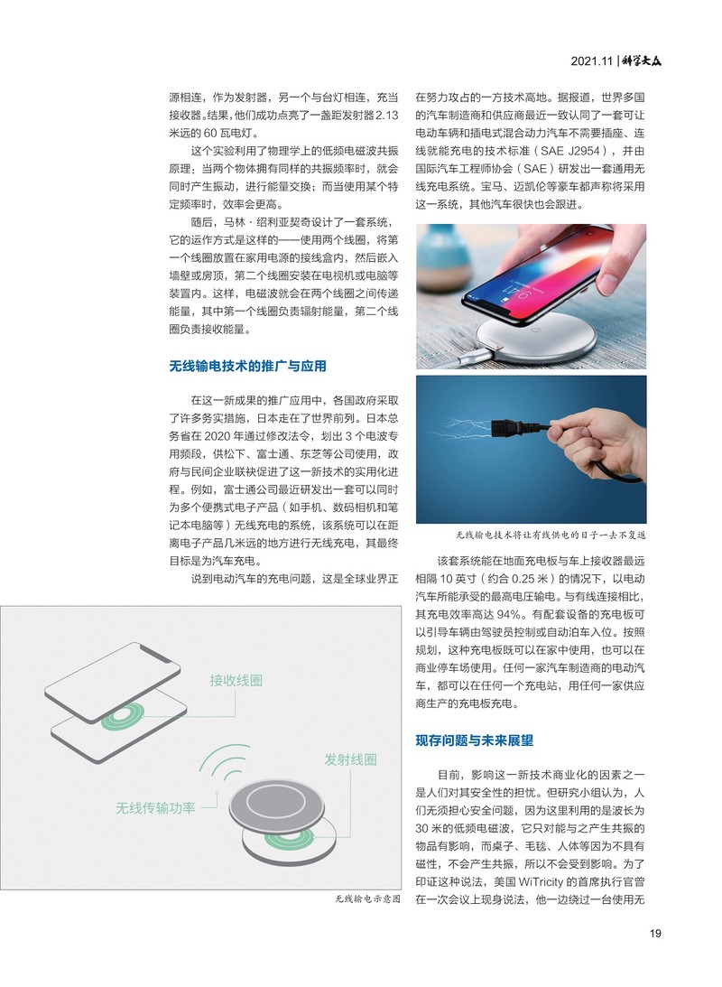 香港无线输电的真相：你真的了解那些看不见的电力吗？
