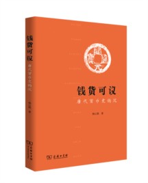 飞钱：古代的“支付宝”如何让商路畅通无阻？