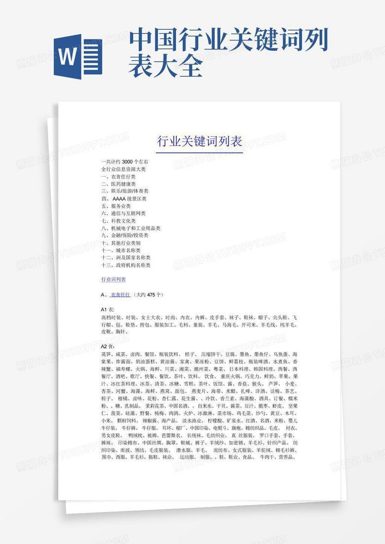 关键词列表｜历史中的智慧结晶