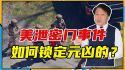 宾夕法尼亚秘密基地事件背后的真相：一场阴谋还是误会？