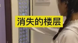 那些年，我们一起消失的楼层
