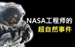 超自然：真实存在的谜团