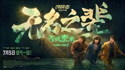 无名的风，无名的歌…