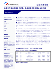 比利时国会听证·民主的舞台还是政治的剧场？