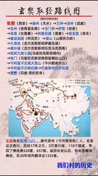 玄奘西行：一场穿越千年的文化之旅