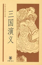 草船借箭：诸葛亮的神机妙算