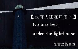 那盏熄灭的灯，照过我最怕的夜晚