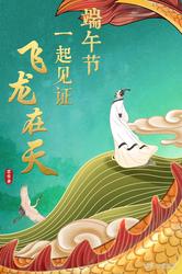 飞龙祭祀：古老传说背后的科学智慧