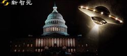 深夜盯着屏幕等外星人露脸—聊聊UFO听证会背后的那些破事儿