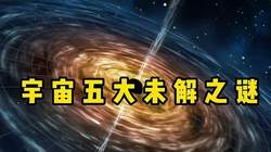 宇宙神学：未解之谜背后的深层思考