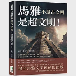 古城失落羽蛇神：玛雅文明中的神秘生物与宇宙奥秘